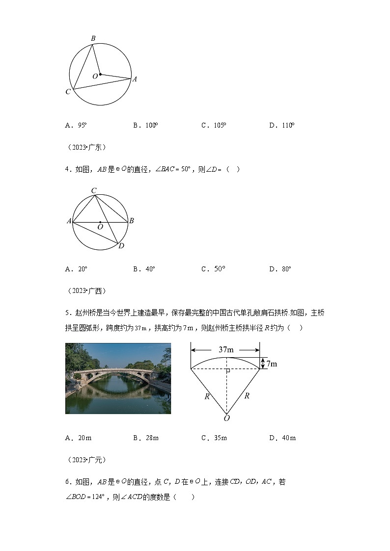 专题27圆的有关性质三年（2021-2023）中考数学真题分项汇编第2页