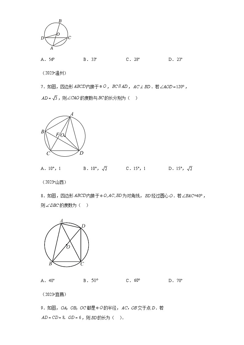 专题27圆的有关性质三年（2021-2023）中考数学真题分项汇编第3页