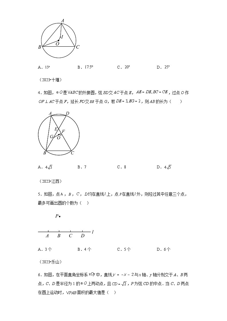 专题28圆的有关位置关系三年（2021-2023）中考数学真题分项汇编第2页