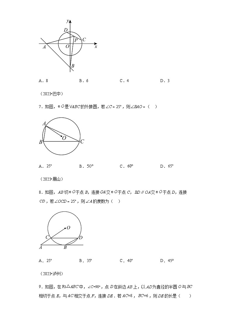 专题28圆的有关位置关系三年（2021-2023）中考数学真题分项汇编第3页