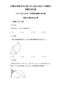 专题29圆的有关计算：三年（2021-2023）中考数学真题分项汇编