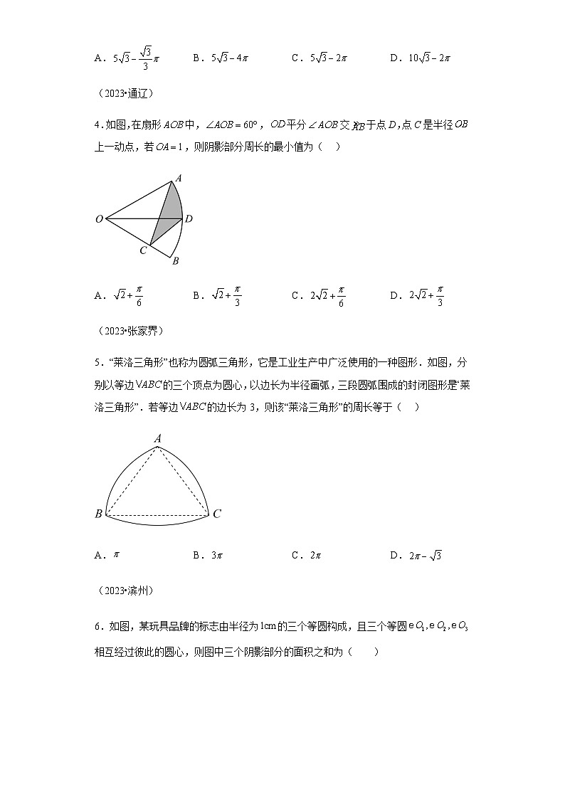 专题29圆的有关计算：三年（2021-2023）中考数学真题分项汇编第2页
