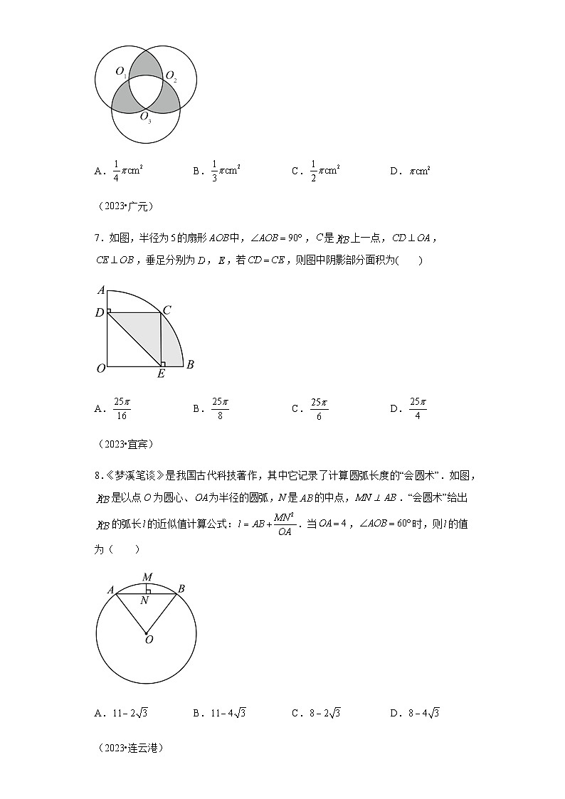专题29圆的有关计算：三年（2021-2023）中考数学真题分项汇编第3页