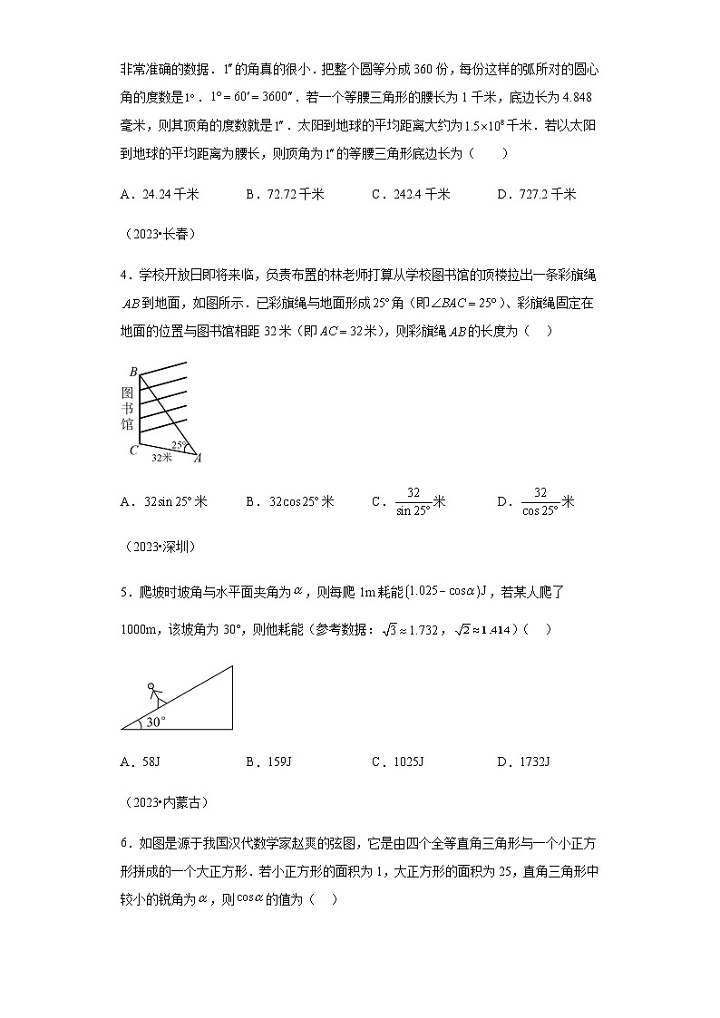 专题33锐角三角函数函数：三年（2021-2023）中考数学真题分项汇编第2页