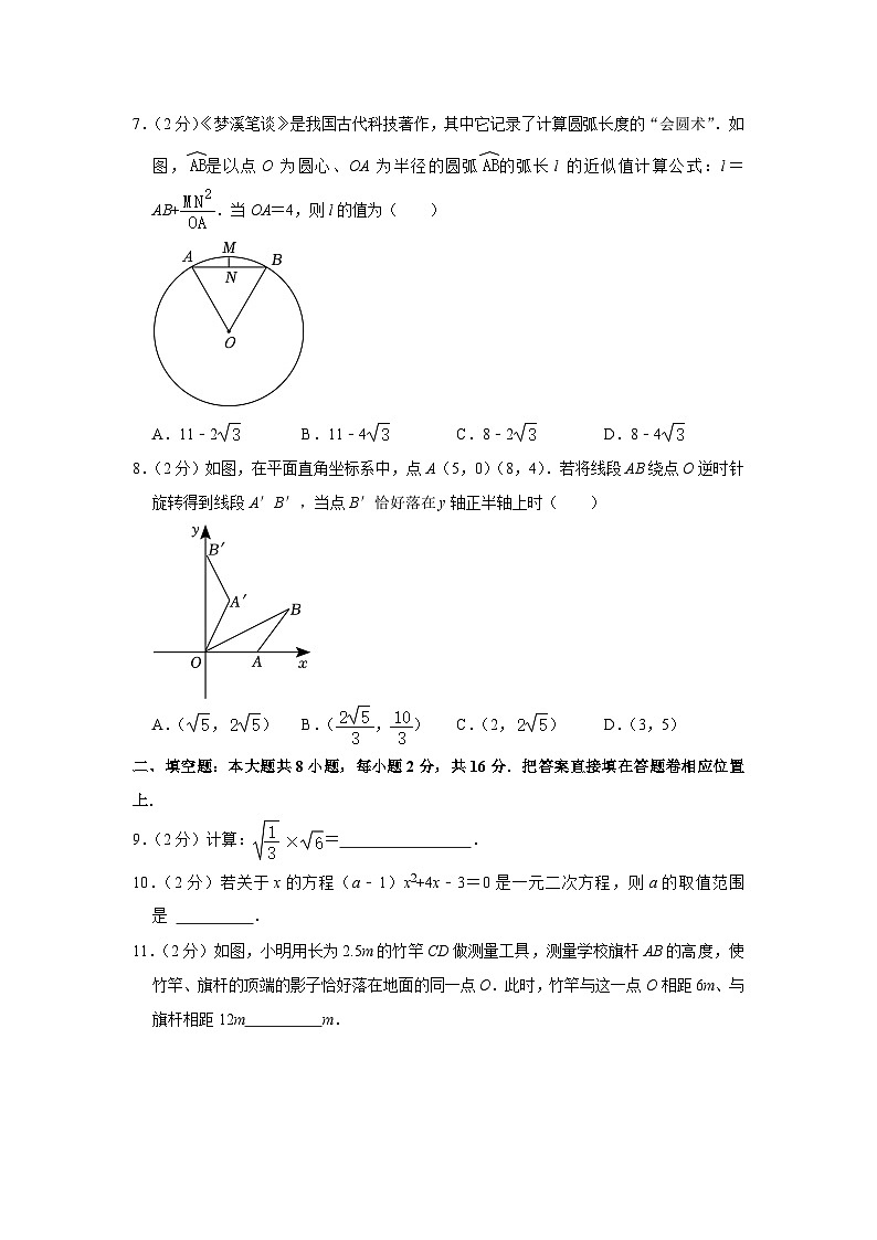 江苏省苏州市工业园区东湖实验中学2023-2024学年九年级上学期开学数学试卷（含答案）02