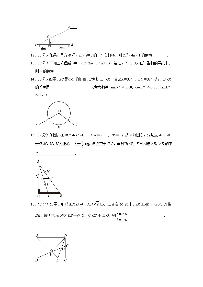 江苏省苏州市工业园区东湖实验中学2023-2024学年九年级上学期开学数学试卷（含答案）03