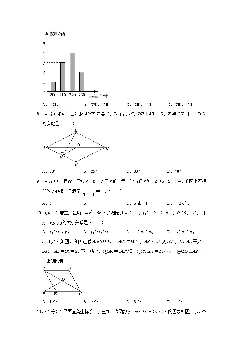 山东省德州市德城区德州市第五中学2023-2024学年九年级上学期开学数学试卷（含答案）第2页