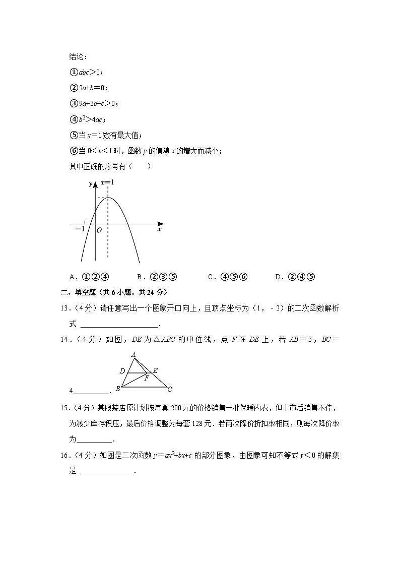 山东省德州市德城区德州市第五中学2023-2024学年九年级上学期开学数学试卷（含答案）第3页