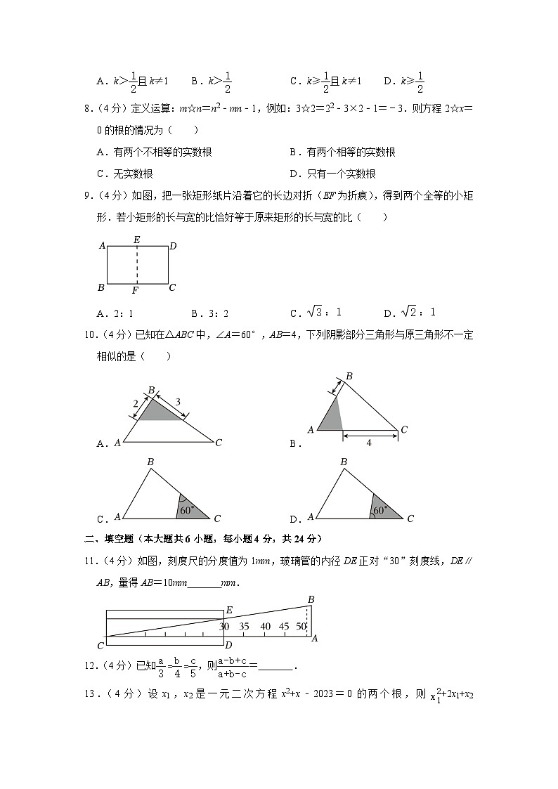 福建省莆田市荔城区莆田第九中学2023-2024学年九年级上学期返校考数学试卷（含答案）02