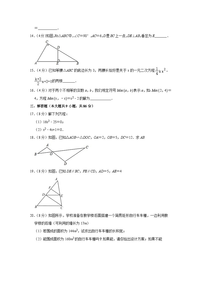 福建省莆田市荔城区莆田第九中学2023-2024学年九年级上学期返校考数学试卷（含答案）03