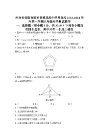 河南省信阳市固始县桃花坞中学及分校2023-2024学年八年级上学期开学考试数学试题（含答案）