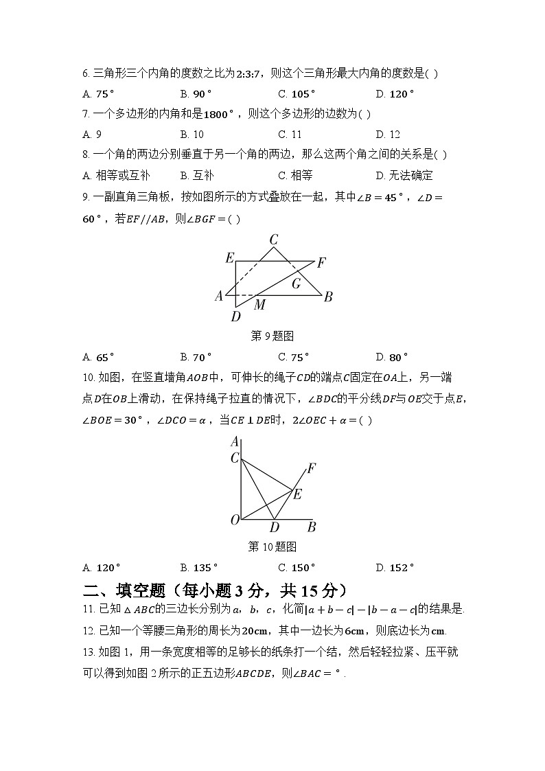 河南省信阳市固始县桃花坞中学及分校2023-2024学年第一学期八年级开学测试数学第2页