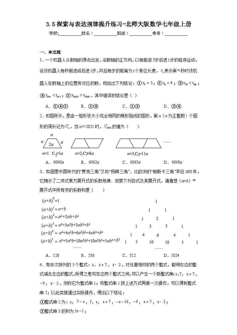 3.5探索与表达规律提升练习-北师大版数学七年级上册第1页