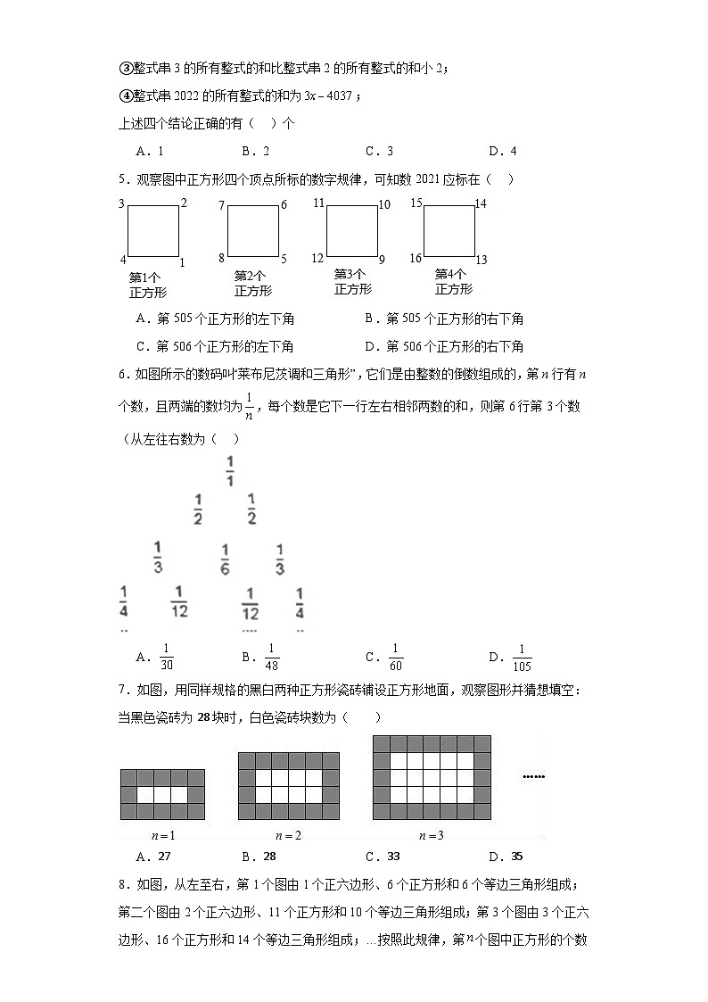 3.5探索与表达规律提升练习-北师大版数学七年级上册第2页
