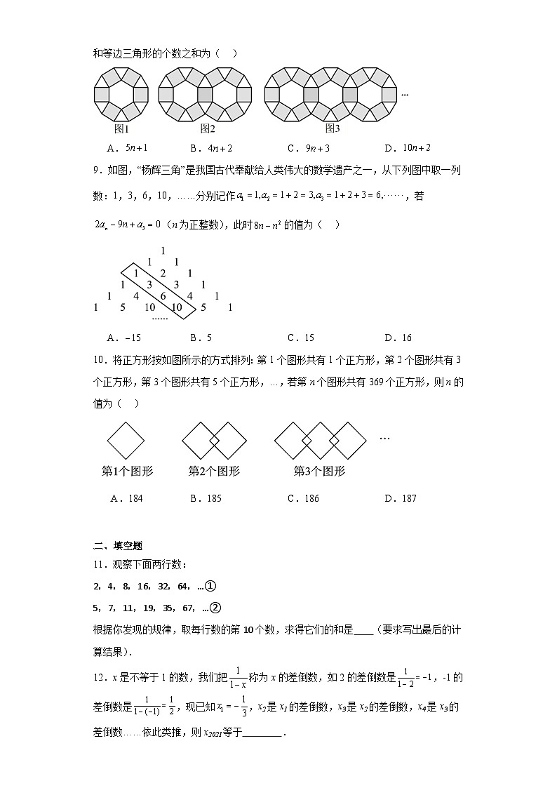 3.5探索与表达规律提升练习-北师大版数学七年级上册第3页