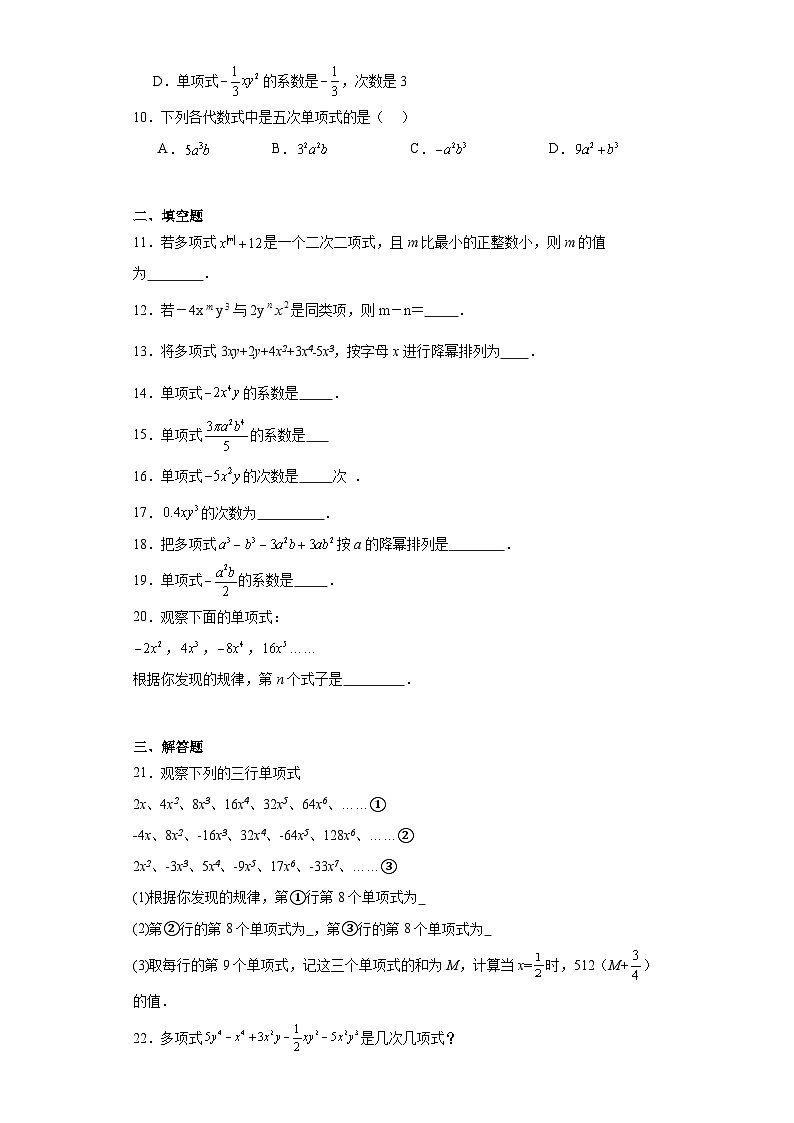 3.3整式提升练习-北师大版数学七年级上册第2页