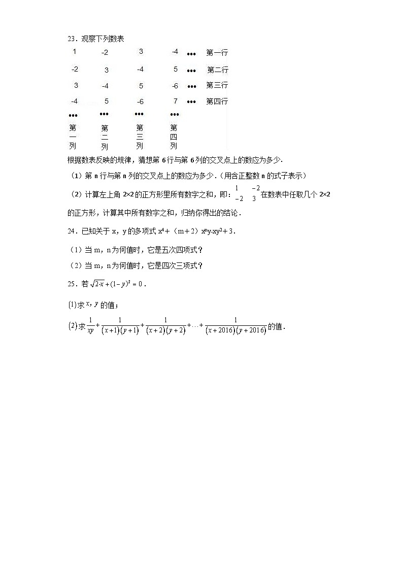3.3整式提升练习-北师大版数学七年级上册第3页