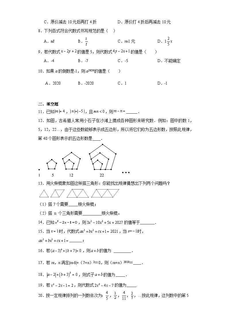 3.2代数式提升练习-北师大版数学七年级上册第2页