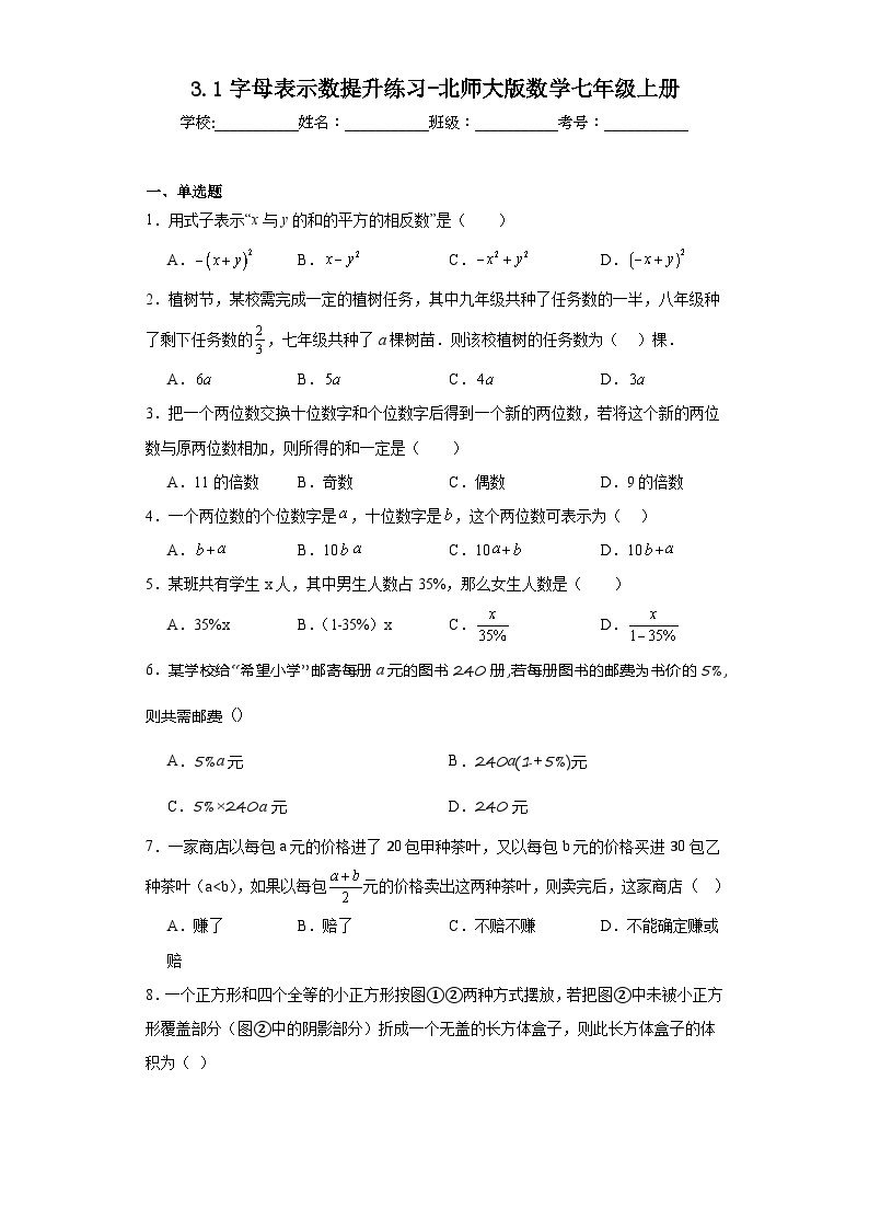 3.1字母表示数提升练习-北师大版数学七年级上册01