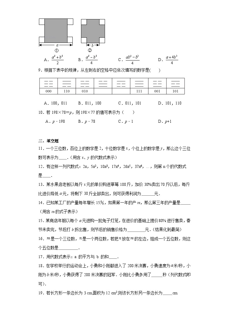 3.1字母表示数提升练习-北师大版数学七年级上册02