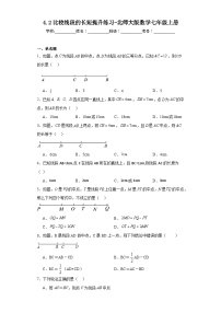 初中数学北师大版七年级上册4.2 比较线段的长短当堂检测题