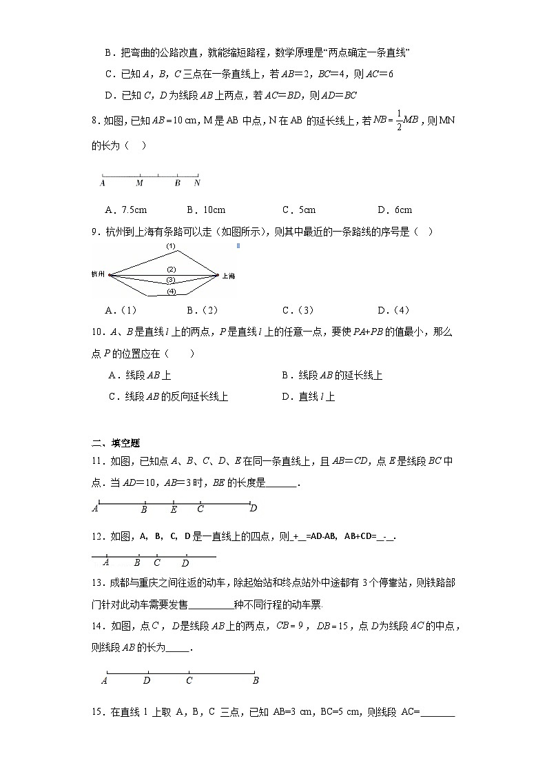 4.2比较线段的长短提升练习-北师大版数学七年级上册02