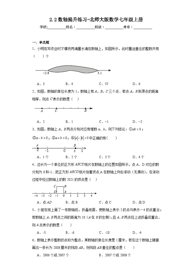 2.2数轴提升练习-北师大版数学七年级上册01