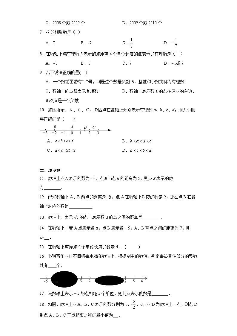 2.2数轴提升练习-北师大版数学七年级上册02