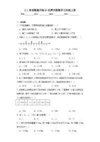 初中数学2.1 有理数课堂检测