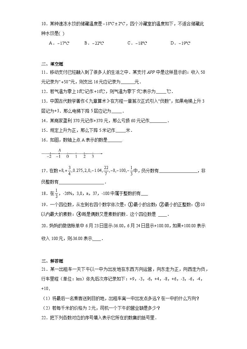 2.1有理数提升练习-北师大版数学七年级上册第2页
