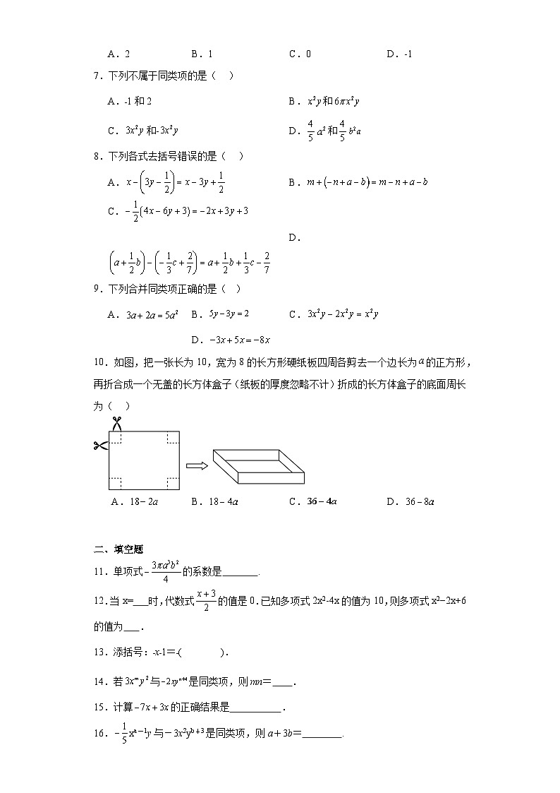 3.4整式的加减提升练习-北师大版数学七年级上册02