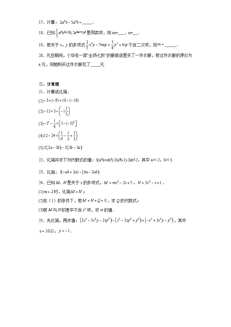 3.4整式的加减提升练习-北师大版数学七年级上册03
