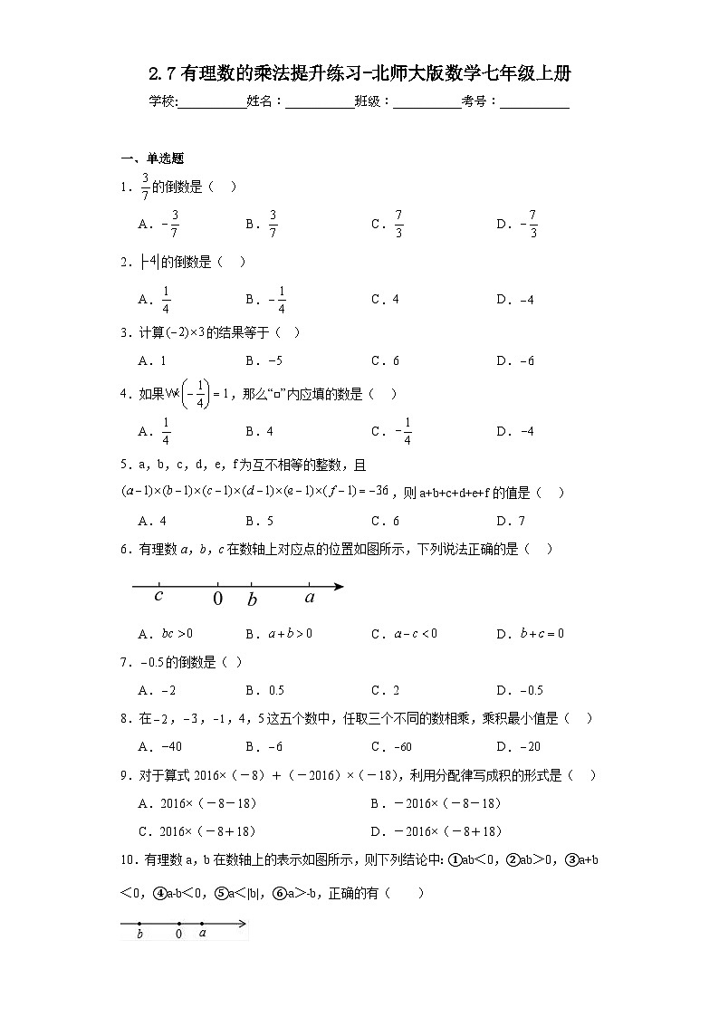 2.7有理数的乘法提升练习-北师大版数学七年级上册第1页
