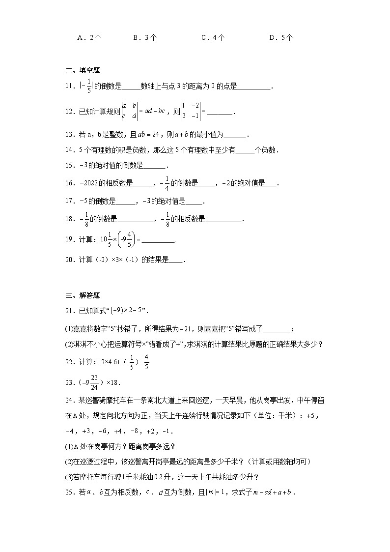 2.7有理数的乘法提升练习-北师大版数学七年级上册第2页