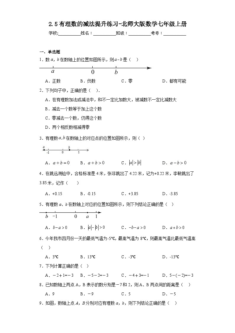 2.5有理数的减法提升练习-北师大版数学七年级上册01