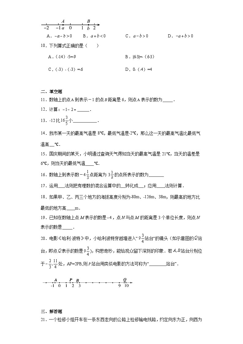 2.5有理数的减法提升练习-北师大版数学七年级上册02