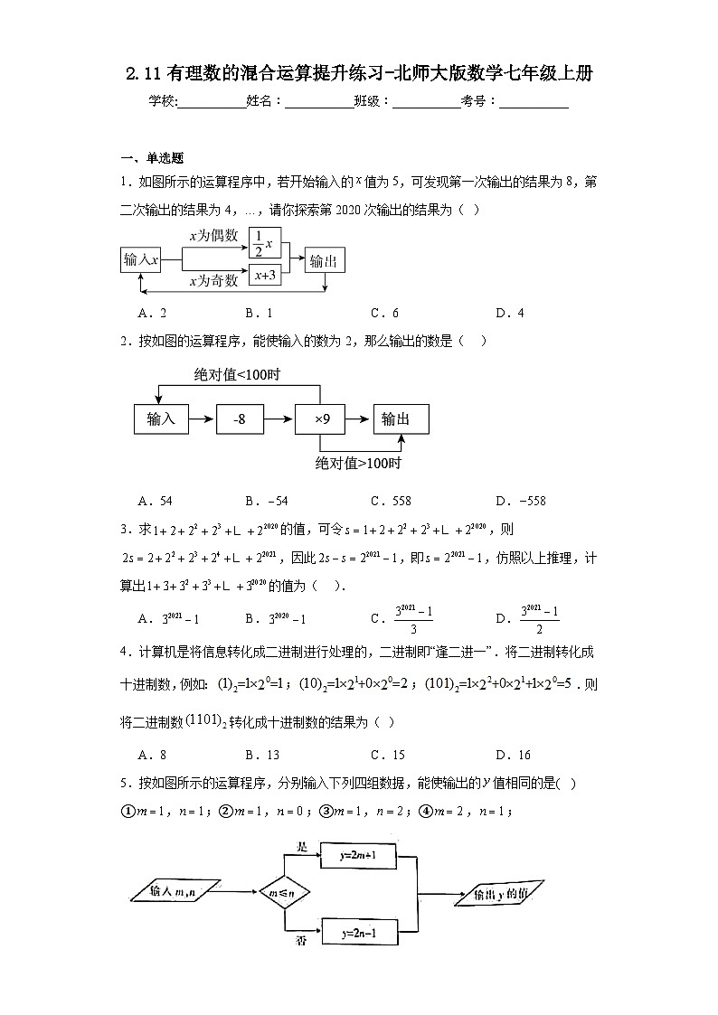 2.11有理数的混合运算提升练习-北师大版数学七年级上册第1页