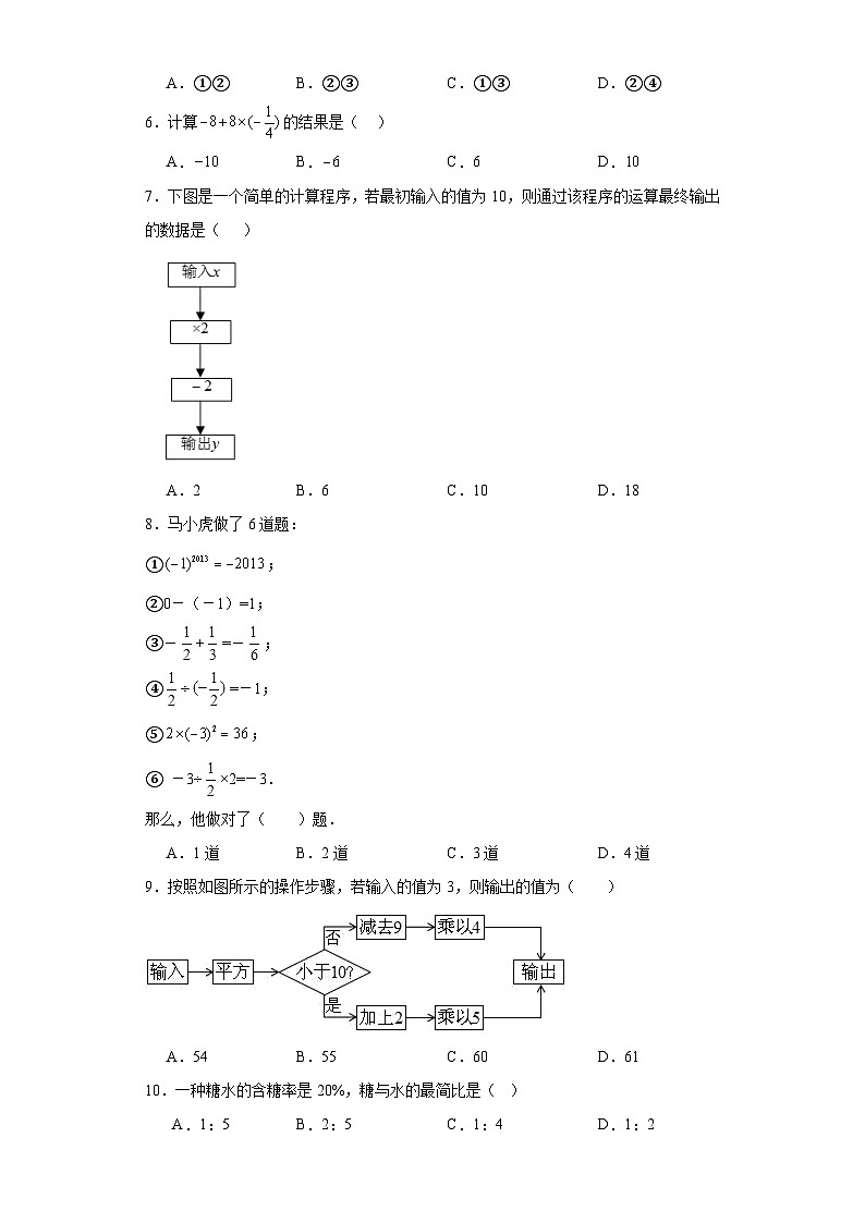 2.11有理数的混合运算提升练习-北师大版数学七年级上册第2页