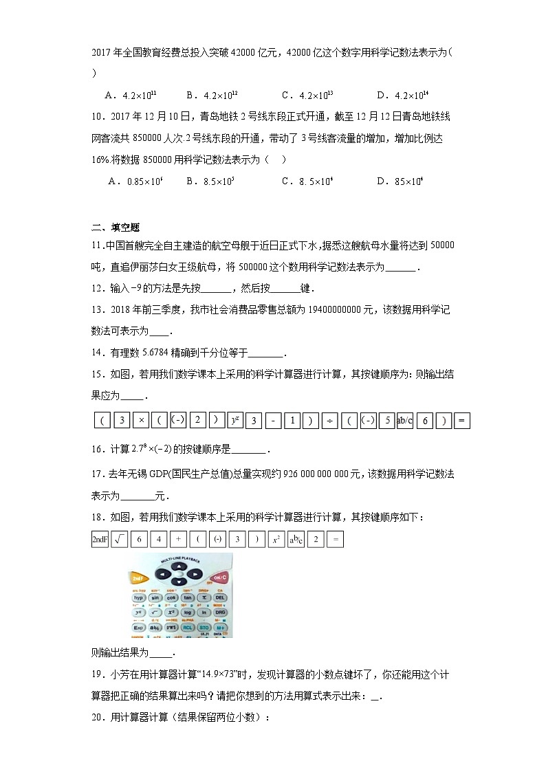 2.12用计算器进行计算提升练习-北师大版数学七年级上册第2页