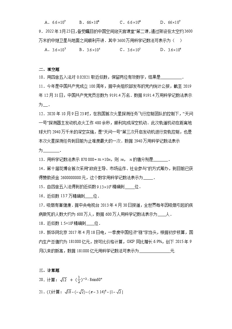 2.10科学计数法提升练习-北师大版数学七年级上册第2页