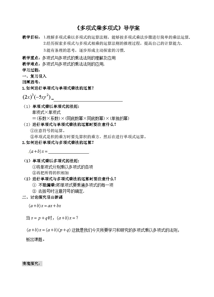 《多项式乘多项式》导学案-八年级上册数学人教版第1页