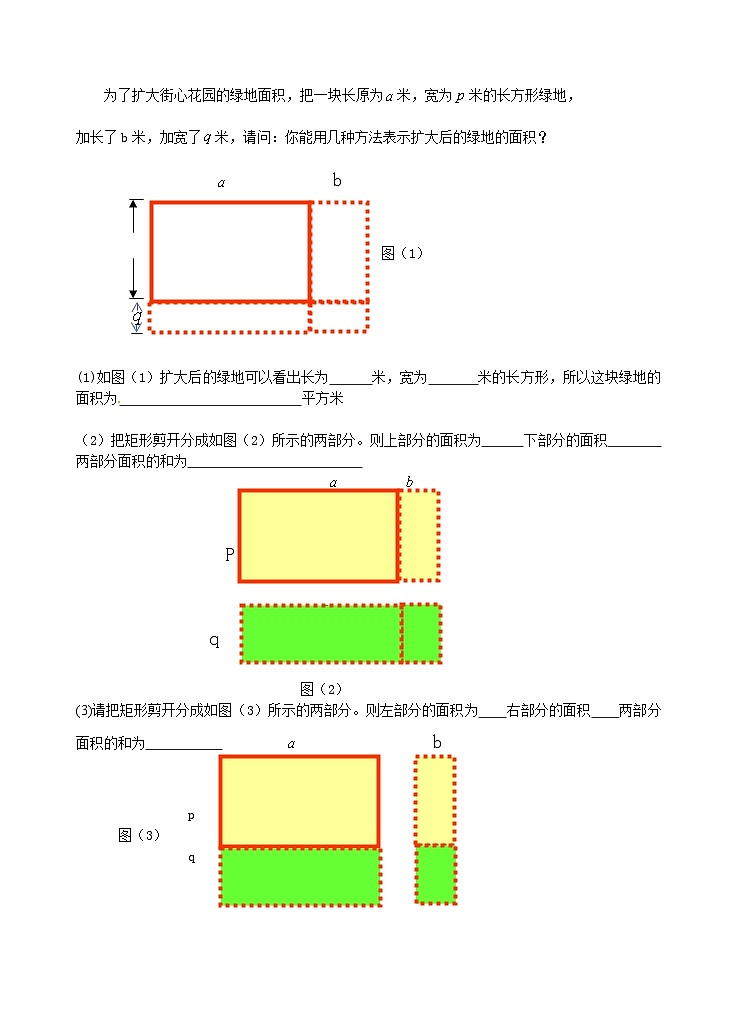 《多项式乘多项式》导学案-八年级上册数学人教版第2页