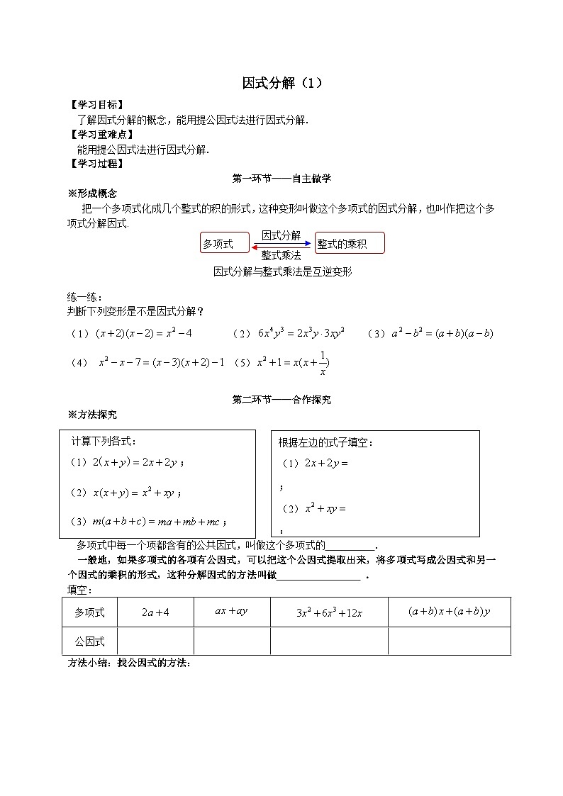 《提取公因式法》导学案1-八年级上册数学人教版01