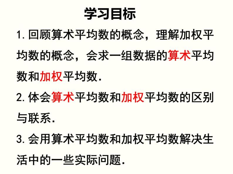 《加权平均数的应用问题》PPT课件1-八年级上册数学北师大版04