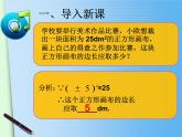 《平方根》PPT课件1-八年级上册数学北师大版