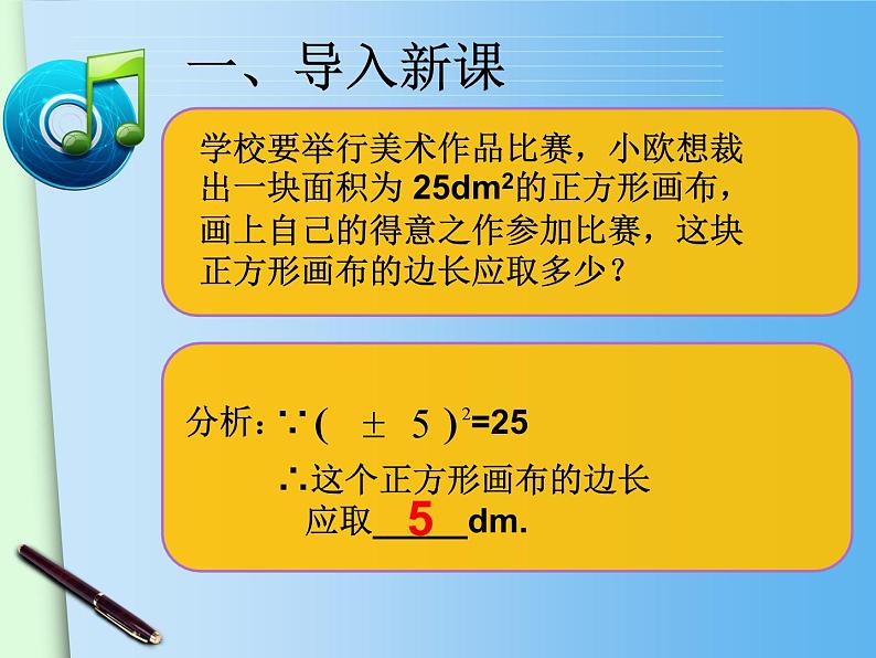 《平方根》PPT课件1-八年级上册数学北师大版第2页