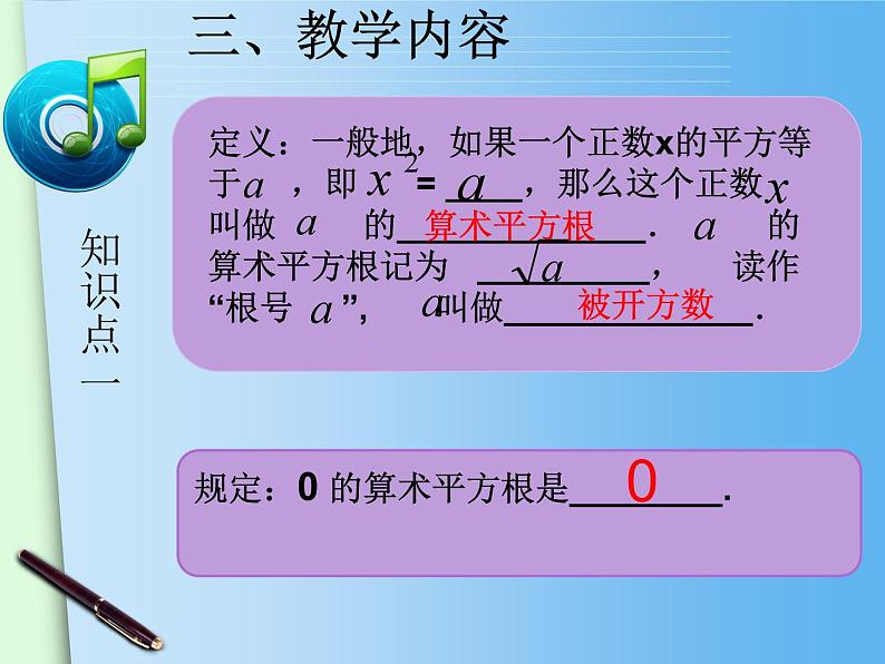 《平方根》PPT课件1-八年级上册数学北师大版第4页