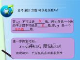 《平方根》PPT课件1-八年级上册数学北师大版