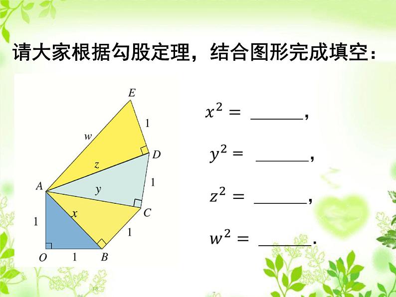 《算术平方根》PPT课件1-八年级上册数学北师大版02