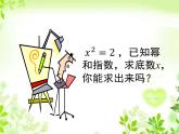 《算术平方根》PPT课件1-八年级上册数学北师大版